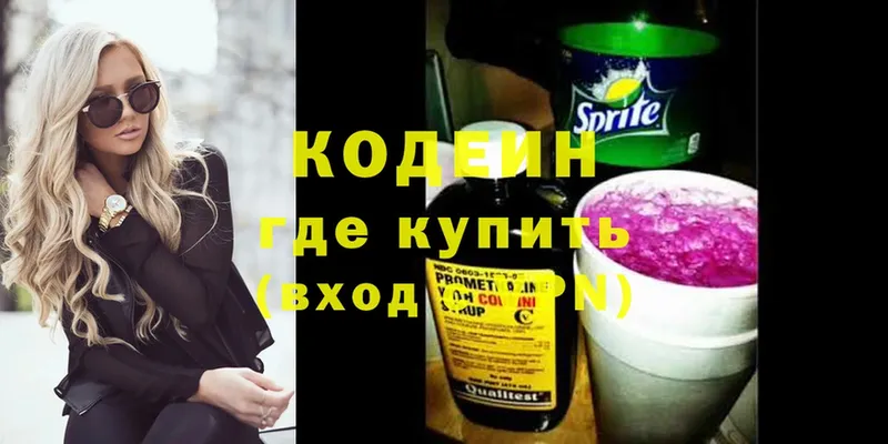 Codein Purple Drank Луховицы